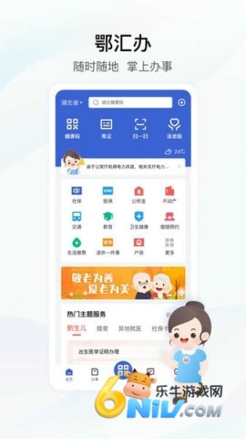 湖北政务鄂汇办 第2张图