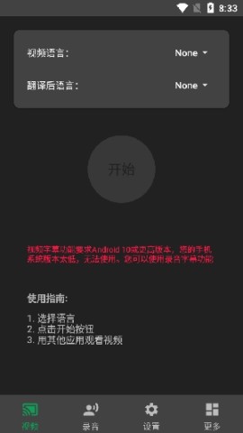 实时字幕生成器 第1张图