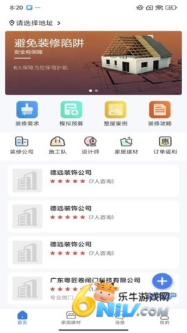 易施装修 第1张图