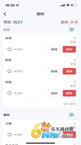 易施装修平台 易施装修 第2张图