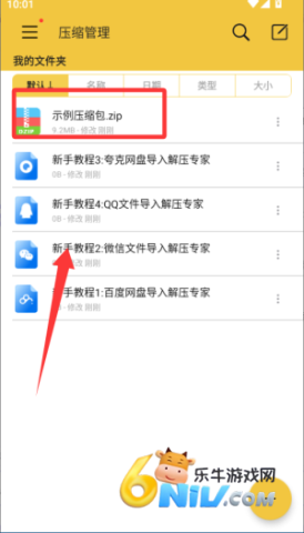 解压专家手机版 第3张图