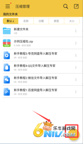 解压专家手机版 第5张图