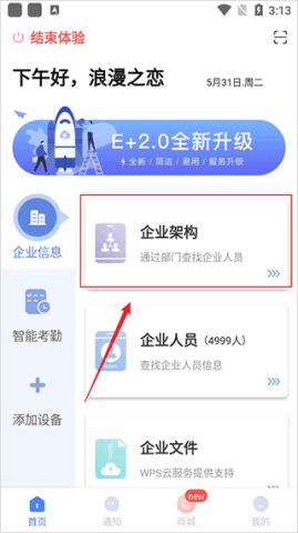 得力e+考勤 第1张图