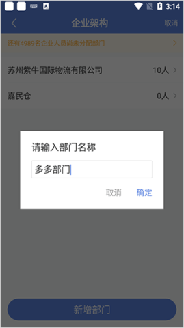 得力e+考勤 第4张图