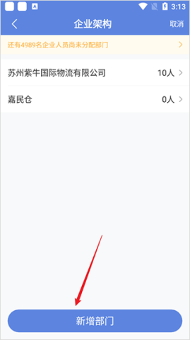 得力e+考勤 第3张图