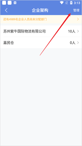 得力e+考勤 第2张图