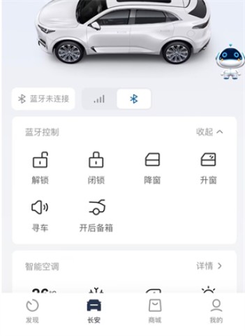 长安汽车智慧云控 第5张图