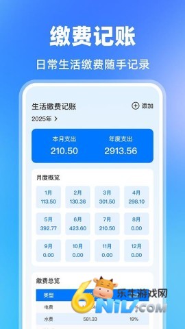 水费电费助手 第1张图