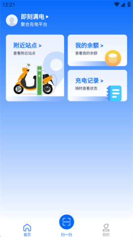 即刻满电 第4张图