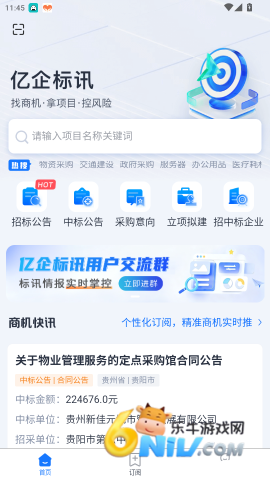 亿企标讯 第3张图