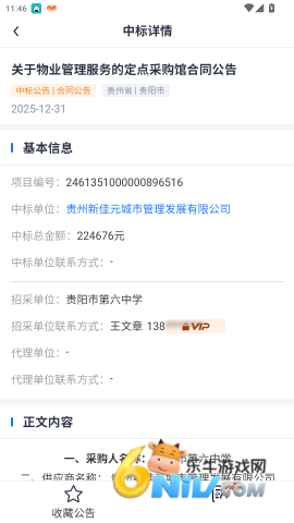 亿企标讯 第4张图