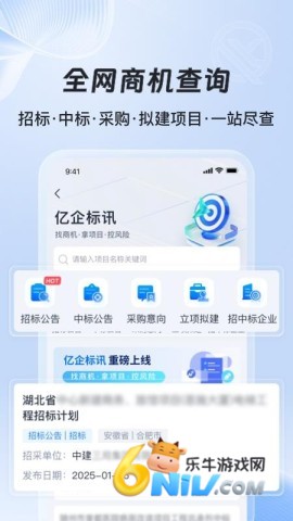 亿企标讯 第1张图