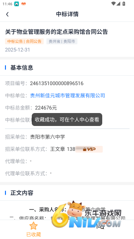 亿企标讯 第5张图