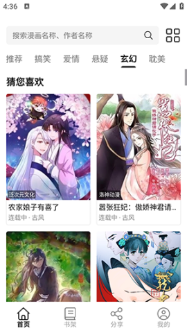 抱走漫画 第1张图