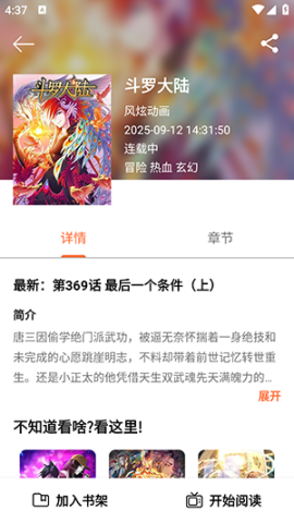 抱走漫画 第5张图