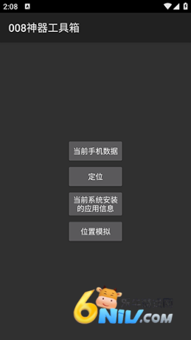 008神器工具箱 第1张图