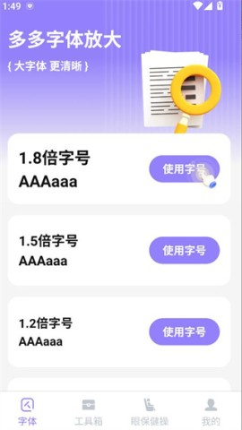 多多字体放大 第2张图