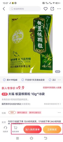 1药网网上药店 第3张图