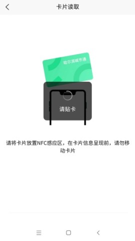 哈尔滨城市通原版 第2张图