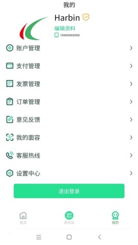 哈尔滨城市通原版 第4张图