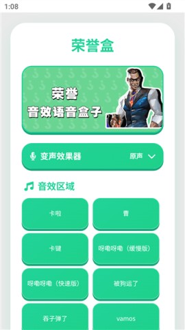 荣誉语音盒子 第1张图