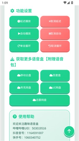 荣誉语音盒子 第3张图