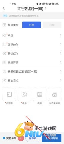 易楼经纪人 第6张图