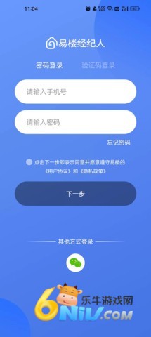 易楼经纪人 第2张图