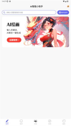 ai智能小助手 第1张图