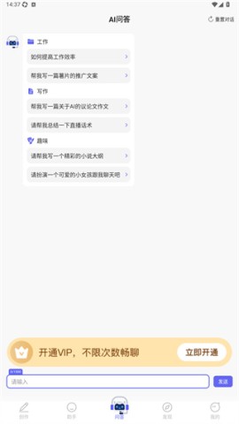 ai智能小助手 第3张图