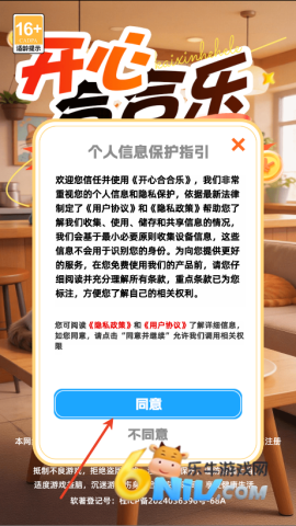开心合合乐 第1张图