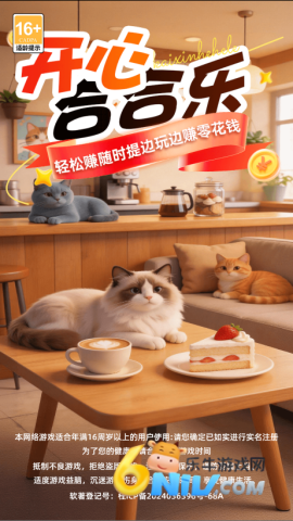 开心合合乐 第2张图