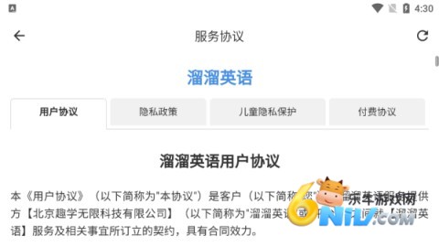 溜溜英语 第4张图
