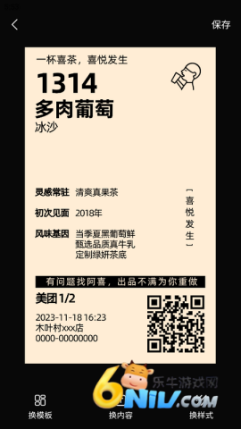 票根标签生成器最新版 票根标签生成器 第1张图
