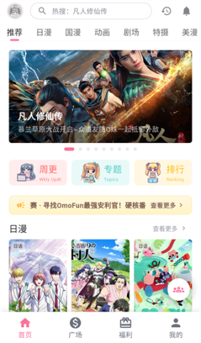omofun动漫 第1张图