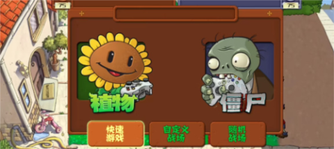 植物大战僵尸时空战争版 第3张图