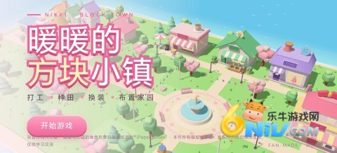 暖暖的方块小镇 第1张图
