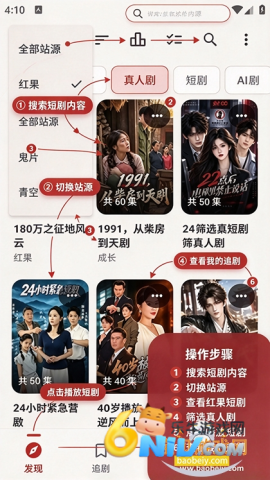 真果鉴短剧免费版下载安装 真果鉴 第1张图