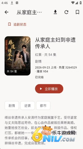 真果鉴短剧免费版下载安装 真果鉴 第3张图