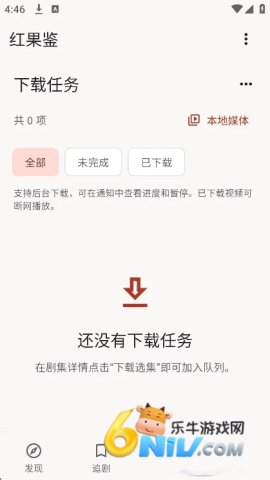 真果鉴短剧免费版下载安装 真果鉴 第6张图