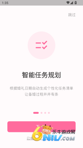 婚启备婚助手 第3张图