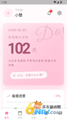 婚启备婚助手 第5张图