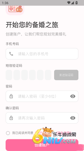 婚启备婚助手 第4张图