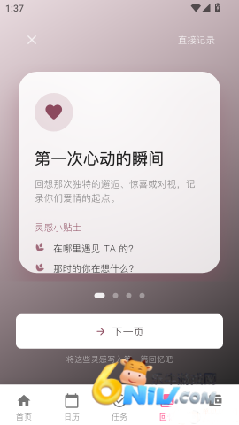 婚启备婚助手 第6张图