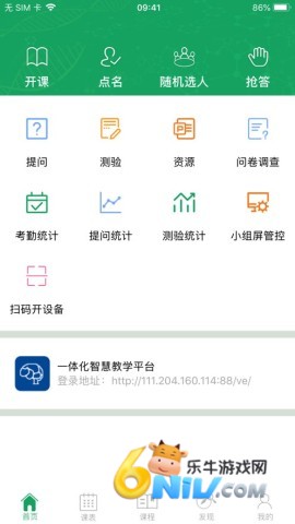 轻新课堂老师端 第2张图