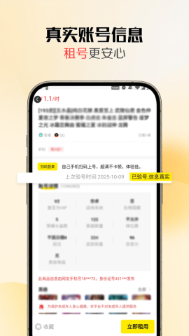 靓号玩 第1张图