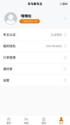 车马象车主 第1张图