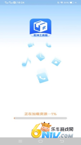 乾坤工具箱 第1张图