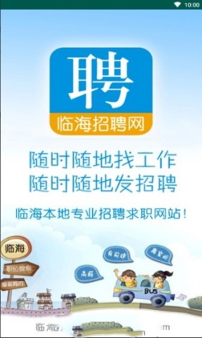 临海招聘网 第1张图