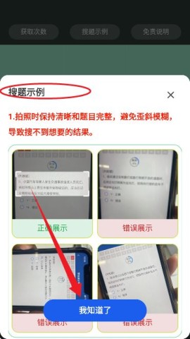 老司机拍照搜题 第3张图